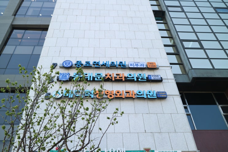  지니어스리프팅 종로연세클리닉에서 상담한 후기!!!
