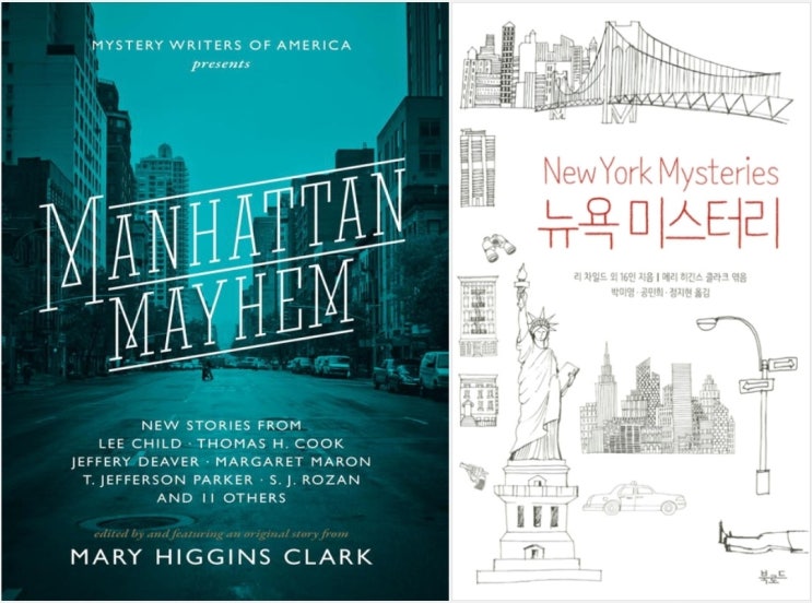  뉴욕 미스터리 원서(Manhattan Mayhem) (서울도서관 eBook)