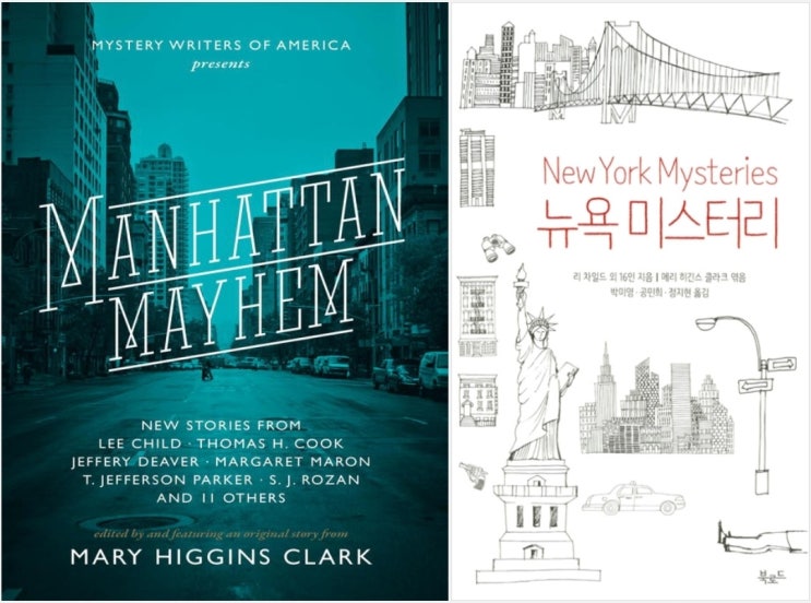 뉴욕 미스터리 원서(Manhattan Mayhem) (서울도서관 eBook)