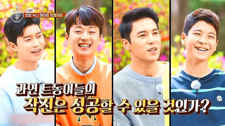 밥블레스유2 미스터트롯 임영웅, 이찬원, 정동원, 장민호 예고 ㅋㅋ 밥블레스유2 미스터트롯 임영웅, 이찬원, 정동원, 장민호 예고 ㅋㅋ