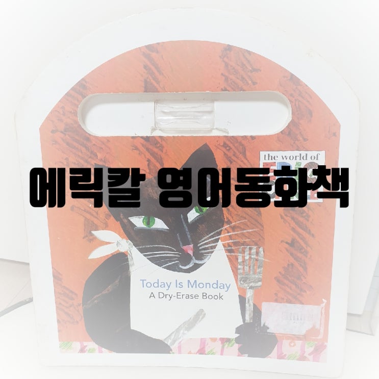 Today Is Monday 에릭칼 영어동화책 소개