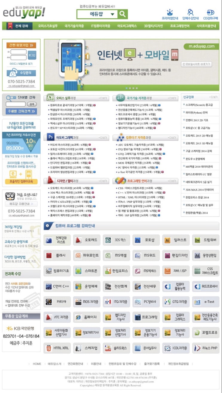  21세기를 살아가면서 필요한 기본 컴퓨터 교육을 쉽고 편하게 들을 수 있는 에듀얍 (강좌 오토캐드 2013, 워드프로세서 실기 강좌, 모스마스터 강좌, 자바 강의)
