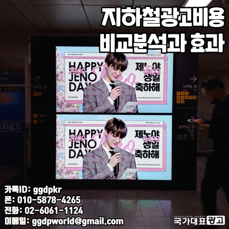  지하철광고비용 비교분석과 인기역사