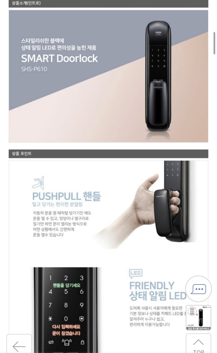 삼성SDS 스마트도어록 SHS-P610 프리미엄 푸시풀로 교체 삼성SDS 스마트도어록 SHS-P610 프리미엄 푸시풀로 교체