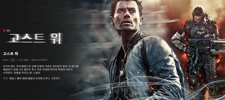 고스트워결말 넷플릭스 영화추천 Spectral 유령같은것 고스트워결말 넷플릭스 영화추천 Spectral 유령같은것