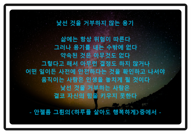  안젤름 그륀의 하루를 살아도 행복하게(낯선 것을 거부하지 않는 용기)