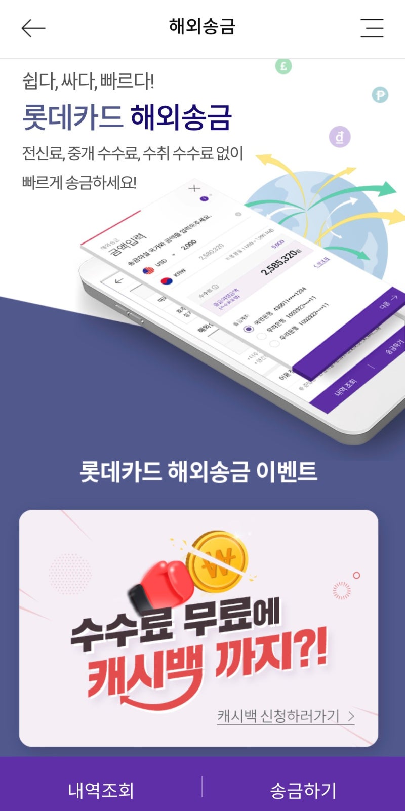 호주달러 해외송금 : 간편하게 롯데카드 앱 이용하는법 : 네이버 블로그