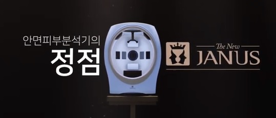  안면피부측정기 JANUS