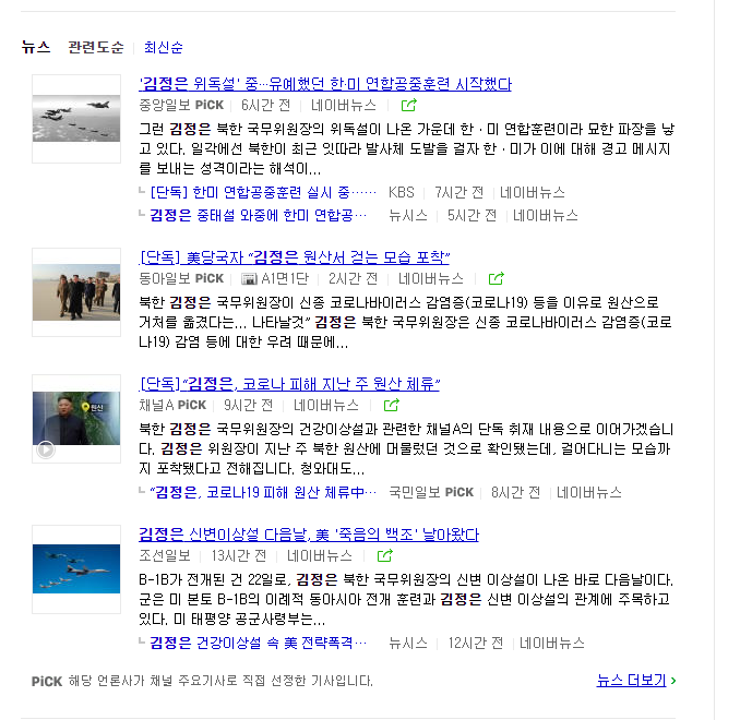  비밀리에 초청한 중국 의사, 뇌사 상태의 김정은과 후계자 김여정