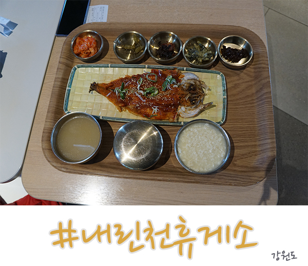 서울 양양 고속도로 내린천 휴게소 맛집과 휴식 좋다!