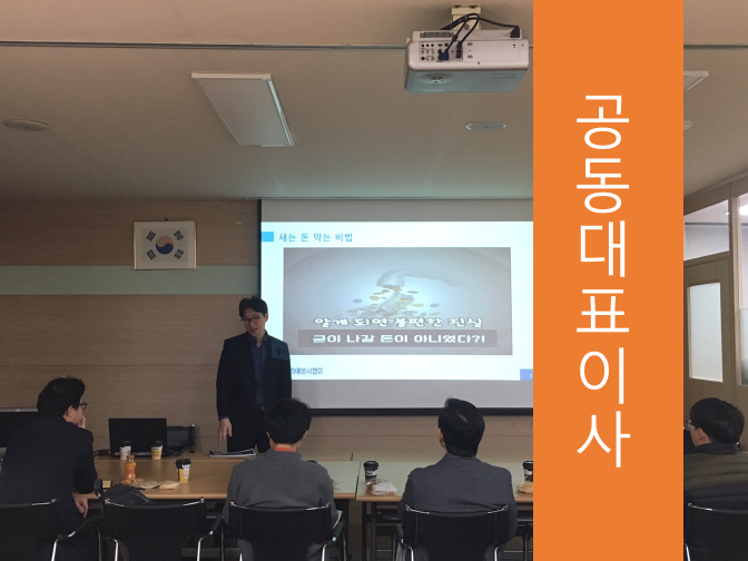  공동대표이사 진행하시고 1억 절세하세요!!