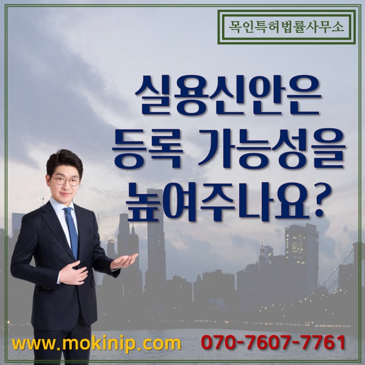  실용신안은 등록 가능성을 높여주는가? (특허, 실용신안 등록률)