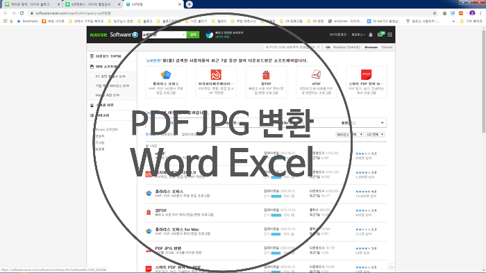  PDF JPG 이미지 변환 WORD EXCEL 합치기 분할  암호 설정 가능해요~