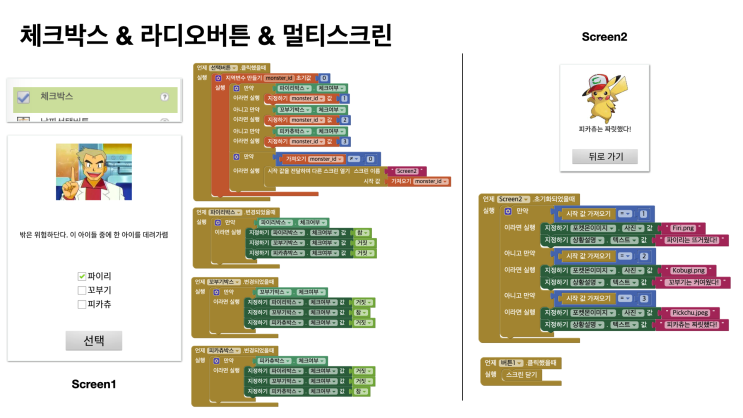  앱 인벤터 라디오버튼 기능 구현하기