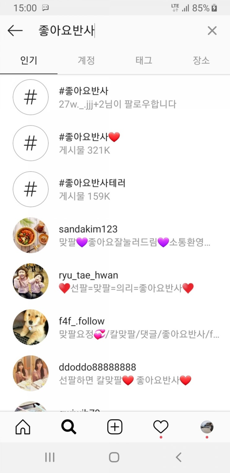  인스타좋아요늘리기 다양한방법소개