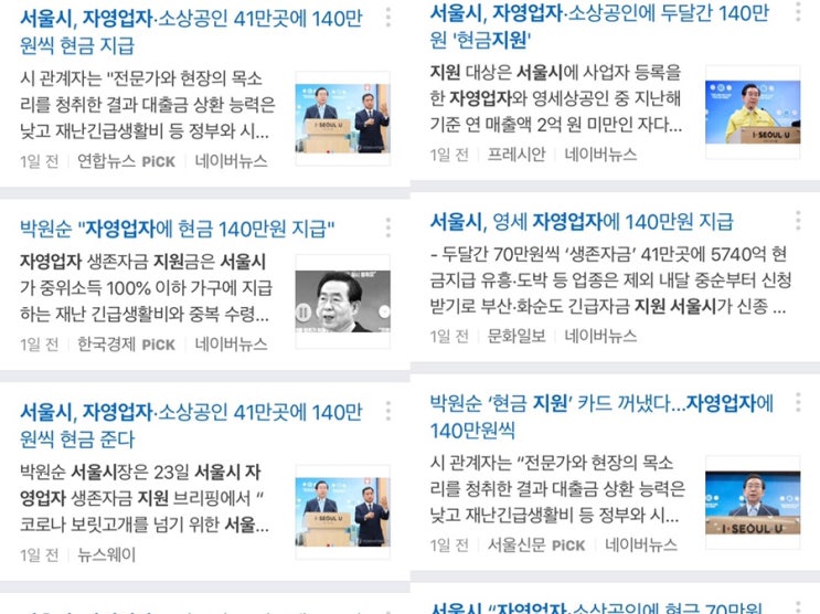  서울시 "자영업자에 현금 140만원 지급"