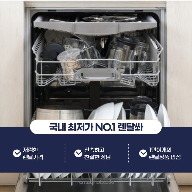  LG식기세척기 렌탈 하시고 신세계를 맛보세요~!!