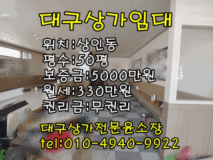 대구상가임대 상인동 50평 음식점 국밥집 코다리찜 식당 하기좋은 공실 무권리 대구 달서구상가임대