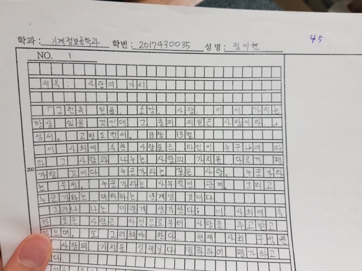  사랑의 가치: 오자은 교수님 과학기술글쓰기 강의 때 쓴 글