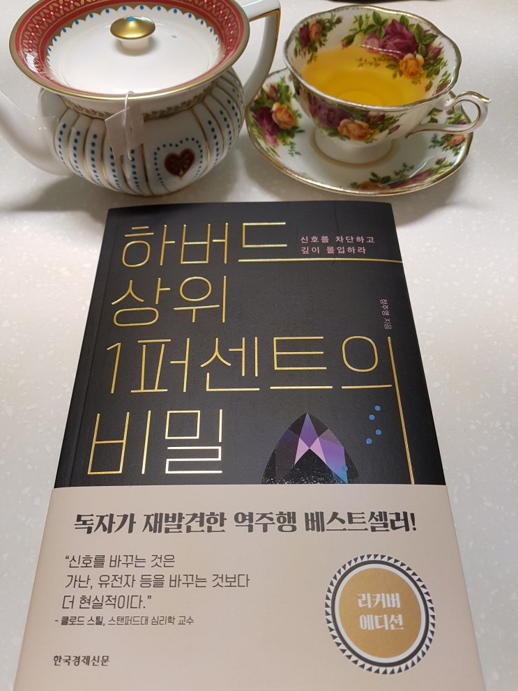  [32]하버드 상위 1퍼센트의 비밀(정주영 지음)