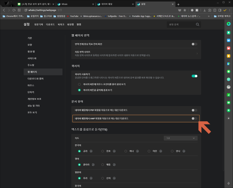  네이버 웨일, HWP 파일 열기 및 PDF 변환하기!