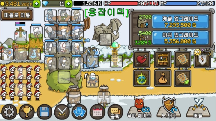  성키우기 Grow Castle 용잡이덱 [보스덱,블루스택,아이템획득,터렛장착] 강남 서초 송파 판금도색 보험처리 수입차정비 외제차수리