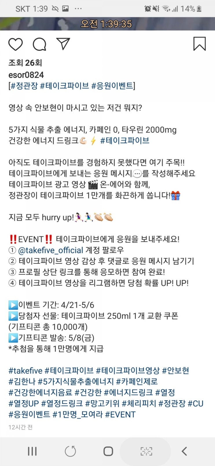  테이크파이브 에너지드링크 1만명증정