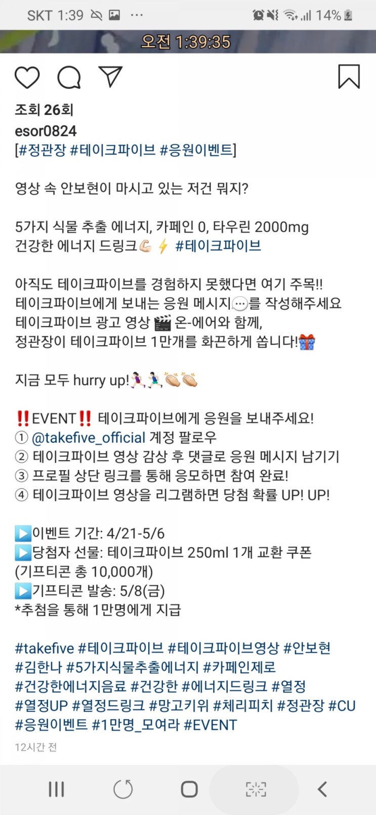 테이크파이브 에너지드링크 1만명증정