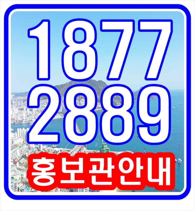 부산 지역주택조합 괴정 비스타 동원 괴정 아파트 분양