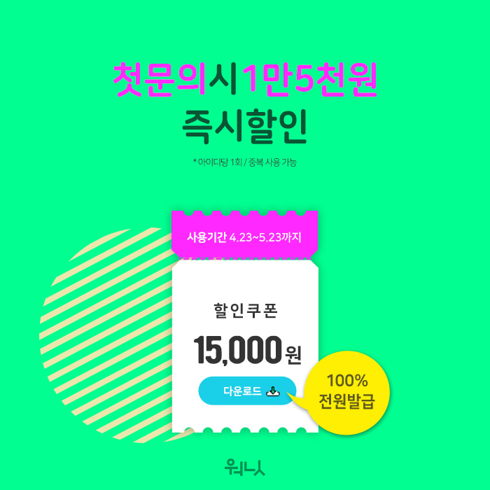  [이벤트] 1만5천원 할인 쿠폰을 드립니다~~~
