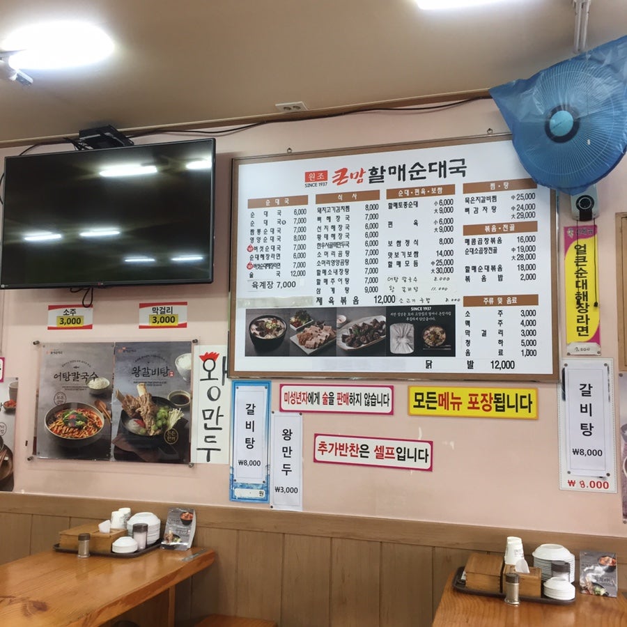 큰맘할매순대국 도당점 사진 3