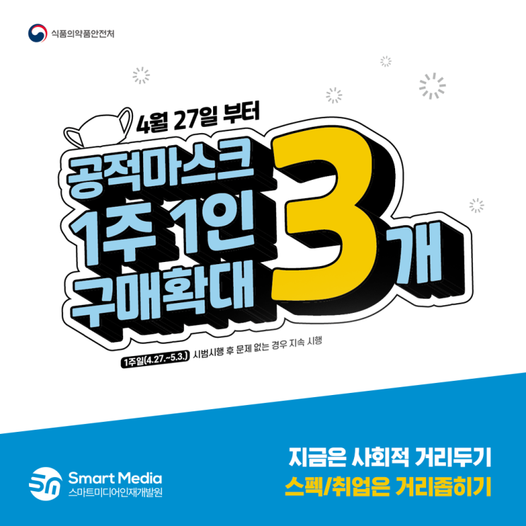  다들 아시죠? 다음주부터 공적마스크 3개까지 구매가능합니다!