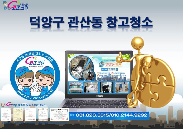  고양 덕양구 관상동 창고청소