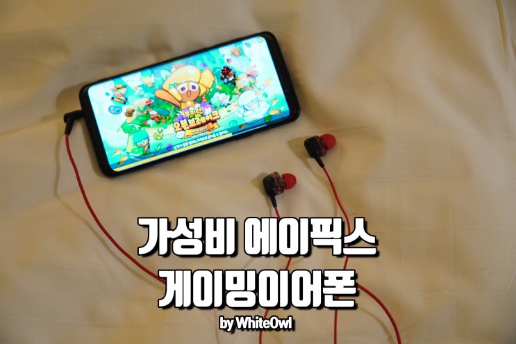  게이밍이어폰 에이픽스 GE004BA 커널형이어폰으로 생생하게