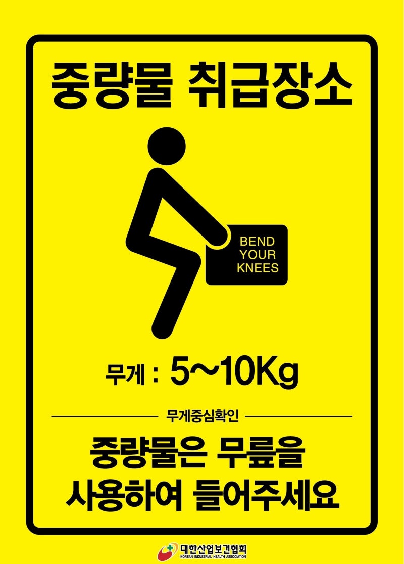 중량물 취급주의 표지 : 네이버 블로그