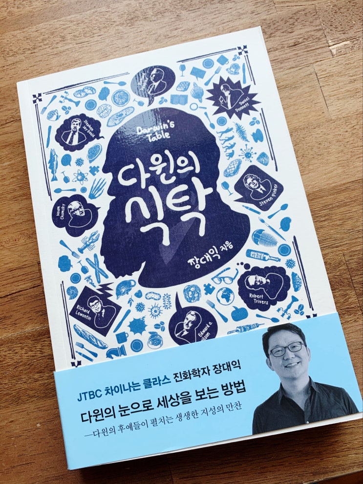 다윈의식탁 장대익 진화론 맞니 다윈의식탁 장대익 진화론 맞니