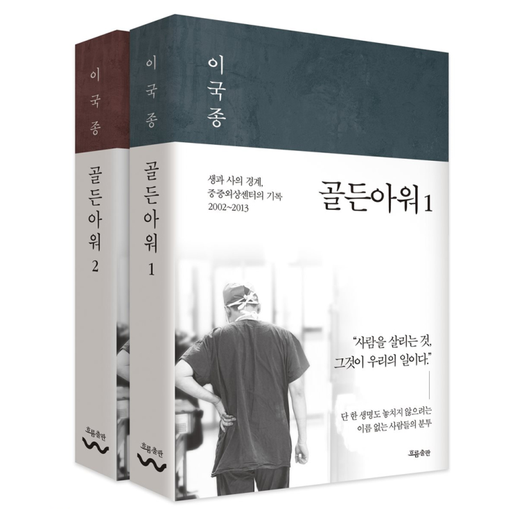  이국종 추천드립니다.