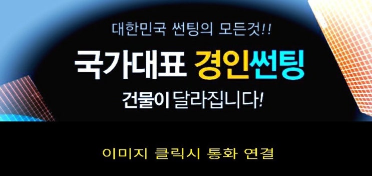 인천 아파트썬팅 논현동 구월동 서창동 거실창문썬팅 자외선차단썬팅 저층아파트 시선차단썬팅 유리창문썬팅 윈도틴팅