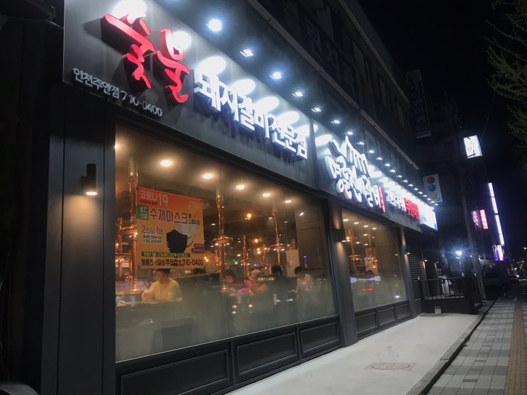  [뚝딱 클린] 인천 주안 맛집 - 주안 명륜진사갈비 후기~!