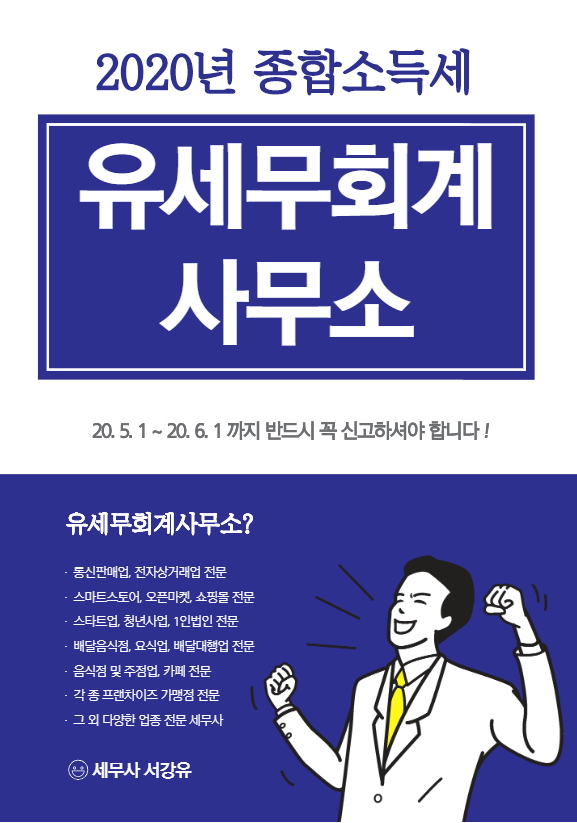  세무정보) 2020년 종합소득세 신고는 여기서 !  [고양세무서, 파주세무서,김포세무서]