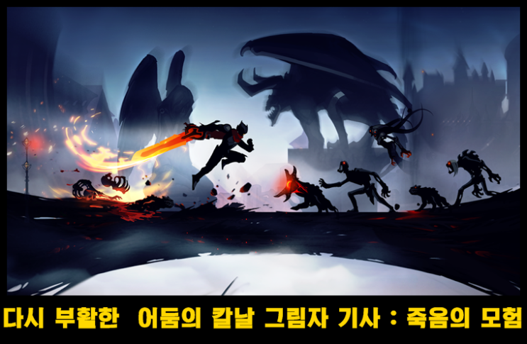  액션 모바일 게임 그림자 기사 : 죽음의 모험 - 롤 플레잉 사전예약 중