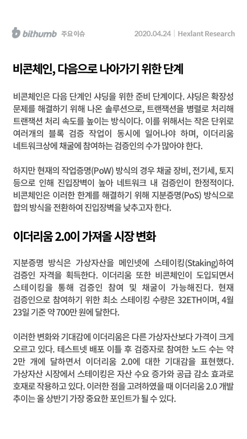 빗썸 위클리리포트] 이더리움 2.0 테스트넷 출시, 이틀 만에 2만개 검증 노드 도달 : 네이버 블로그