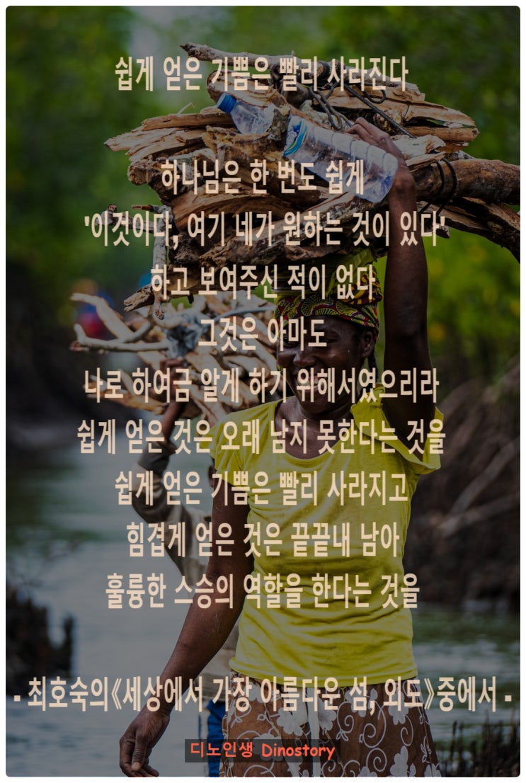  최호숙의 세상에서 가장 아름다운 섬, 외도(쉽게 얻은 기쁨은 빨리 사라진다)