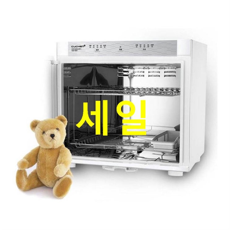 쿠첸 프리미엄 아기사랑 소독기 CSD-E051 생생 후기~ 쿠첸 프리미엄 아기사랑 소독기 CSD-E051 생생 후기~