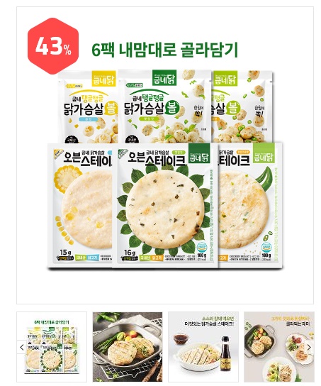 [특가]닭가슴살 볼·오븐스테이크 6팩 골라담기