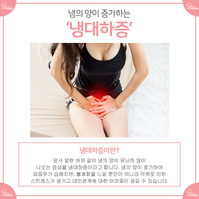 신논현 여자의사 냉의양이 갑자기 증가