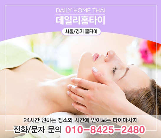 일산 출장타이마사지 태국 여행할때 받은 느낌 그대로 일산 출장타이마사지 태국 여행할때 받은 느낌 그대로