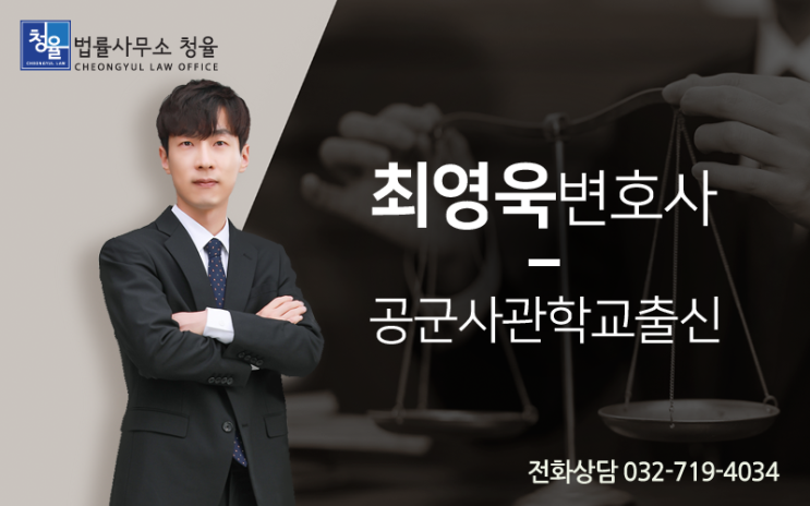  [소식]군인징계, 군형사 군사건 강화를 위해 사관학교출신 변호사 영입_법률사무소 청율 군사건전담센터