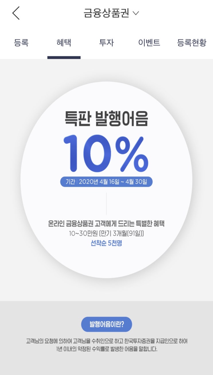 한국투자증권 뱅키스 발행어음특판 가입