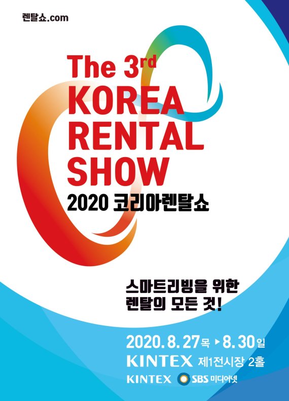  솔데스크 2020 코리아렌탈쇼